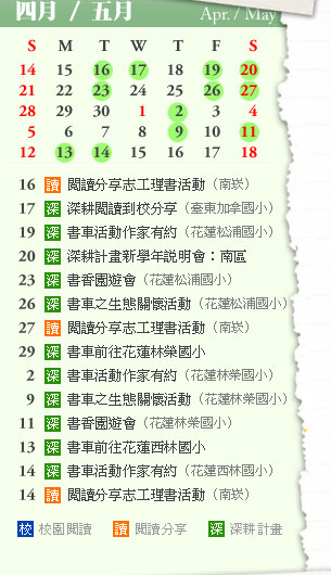 三四月份行事曆