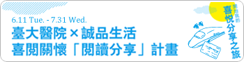 喜閱關懷募書計畫