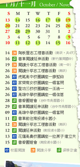 10-11月份行事曆