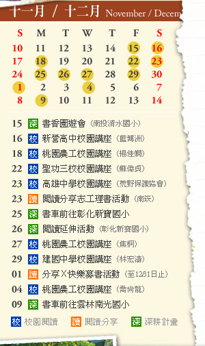 11-12月份行事曆