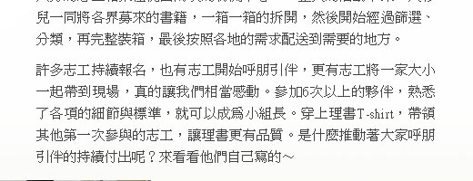 閱讀分享理書志工－讓分享多一份關懷與美好