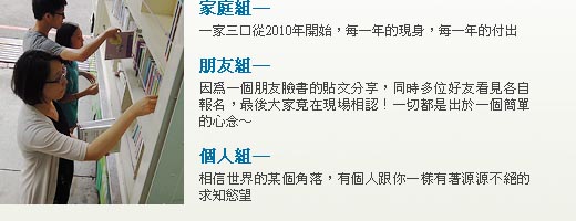 閱讀分享理書志工－讓分享多一份關懷與美好