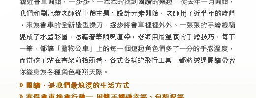 書車旅行－紀錄著人和故事、人文與環境的對話