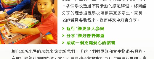 「同齡同心 捐童書」－彼此的連結因一本好書相串聯