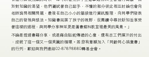 「同齡同心 捐童書」－彼此的連結因一本好書相串聯