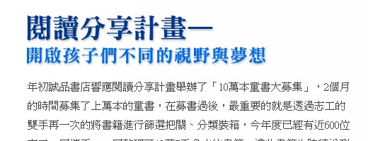 閱讀分享計畫—開啟孩子們不同的視野與夢想