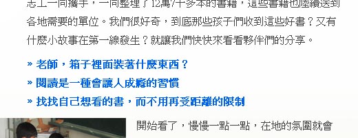 閱讀分享計畫—開啟孩子們不同的視野與夢想