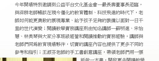 深耕計畫全國教師研習─打開書本，讓改變發生