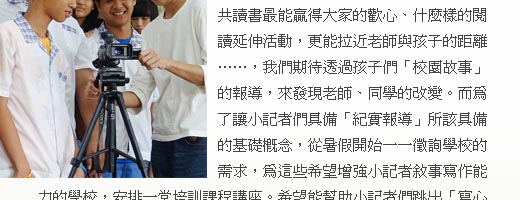 深耕計駐校小記者─寫下一篇屬於我們的共讀故事