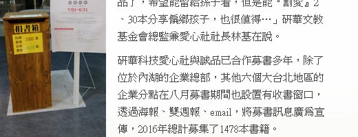 暖企業－募書一起來，讓偏鄉孩子接手閱讀的幸福