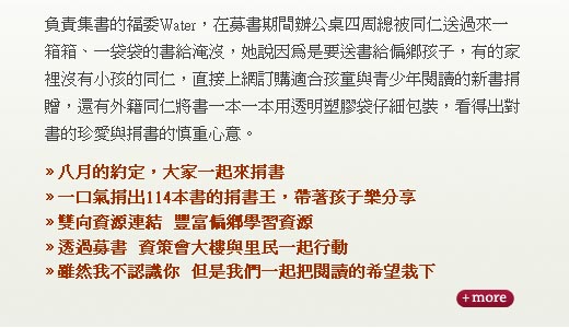 暖企業－募書一起來，讓偏鄉孩子接手閱讀的幸福