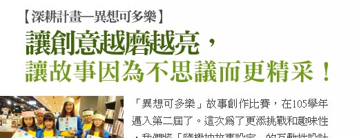 異想可多樂—讓創意越磨越亮，讓故事因為不思議而更精采！