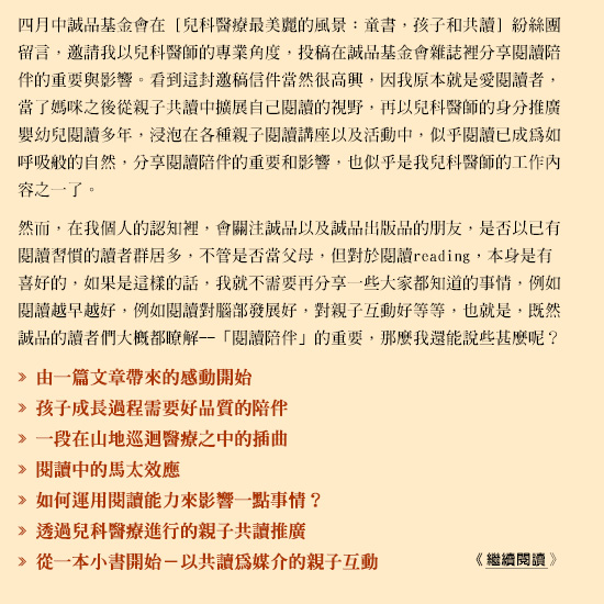 從R到L－請到兒科門診來為孩子唸一本書講一個故事