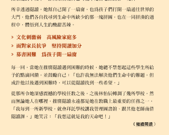 為孩子開啟一扇閱讀的窗－林怡辰老師的閱讀推廣天命