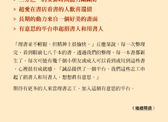 我們的手 讓188萬本書重獲新生一群擦亮價值也傳遞價值的「理書志工」