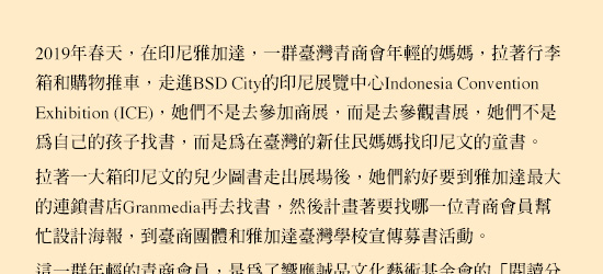 讓新住民爸媽也有機會用母語念故事給孩子聽