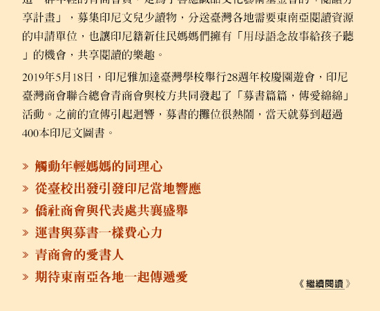 讓新住民爸媽也有機會用母語念故事給孩子聽