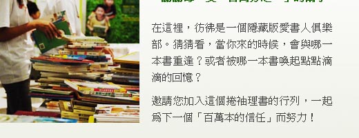 閱讀分享計畫─隱藏版愛書人俱樂部