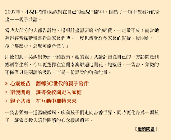 陪伴閱讀－書香袋袋  吹起南澳親子共讀風氣