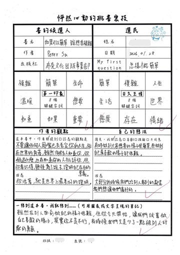 20260129 彰化溪湖國中 優良學習單(2)